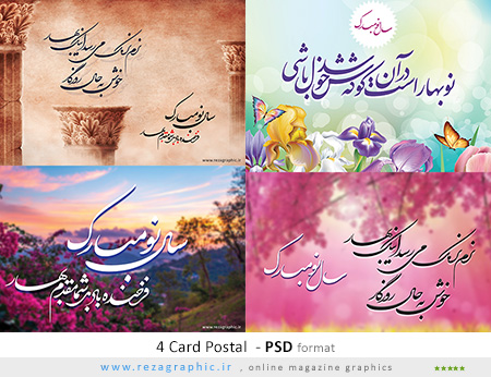 4 طرح لایه باز کارت پستال عید نوروز و سال نو مبارک
